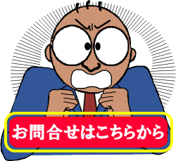 黒川税理士事務所のお問い合わせ先
