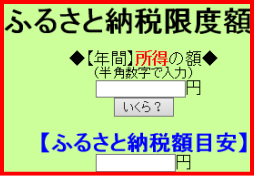 黒川税理士事務所の楽々ふるさいと納税計算システムのご紹介